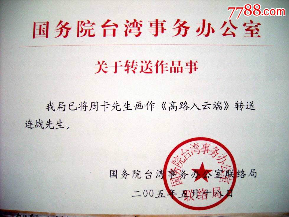 画家周卡墨宇著名画家周卡作品出售国家一级美术师-六尺牡丹精品