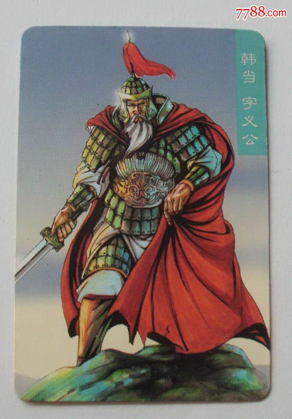 三国风云--韩当