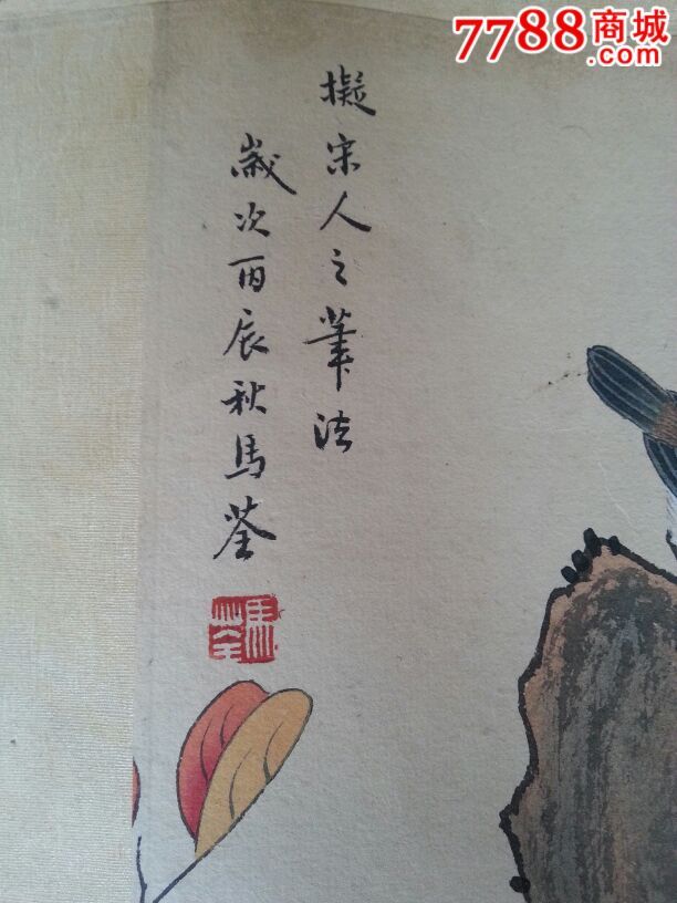 马荃花鸟画