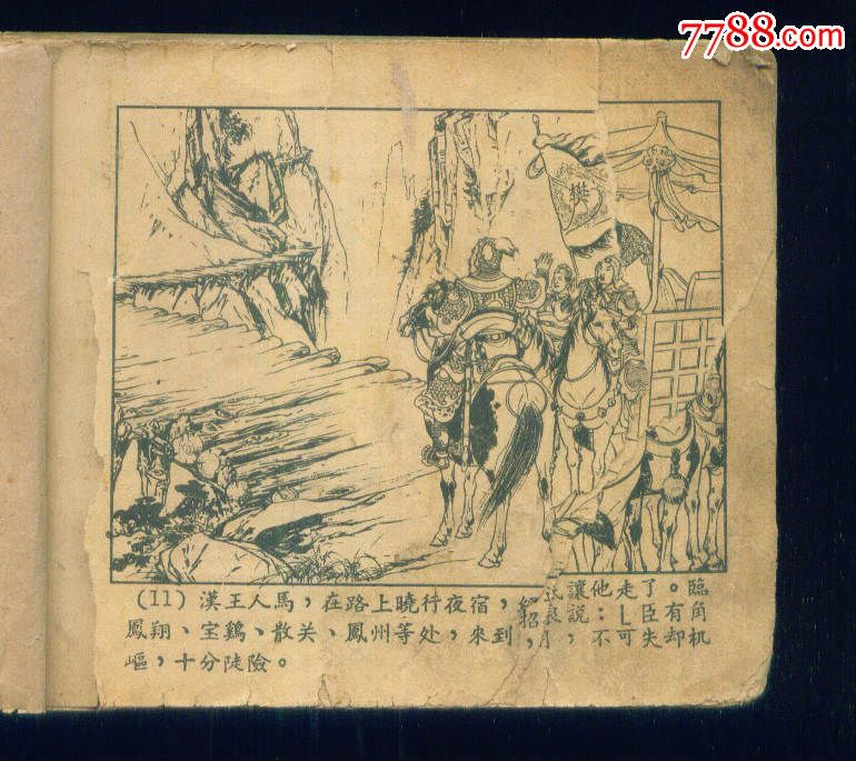 老版本--韩信,连环画/小人书_第1张_7788连环画