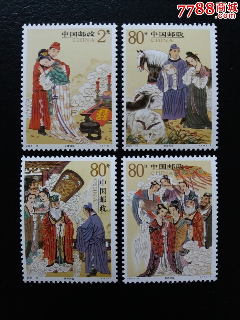 柳毅传书,新中国邮票_第1张_7788邮票