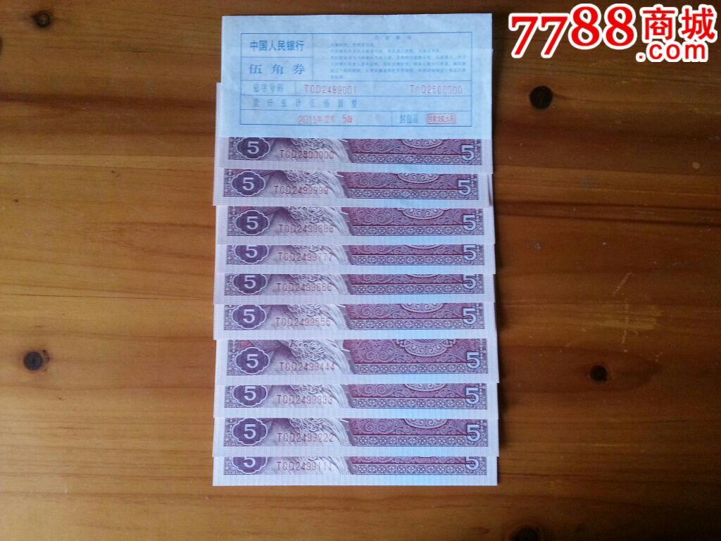 8005三冠捆拆10张豹子号【含5个9和5个0】※_第1张_7788商城__七七