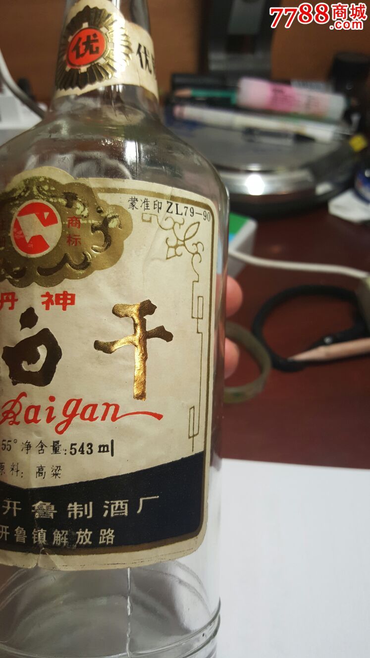 内蒙古开鲁制药厂 丹神 老白干