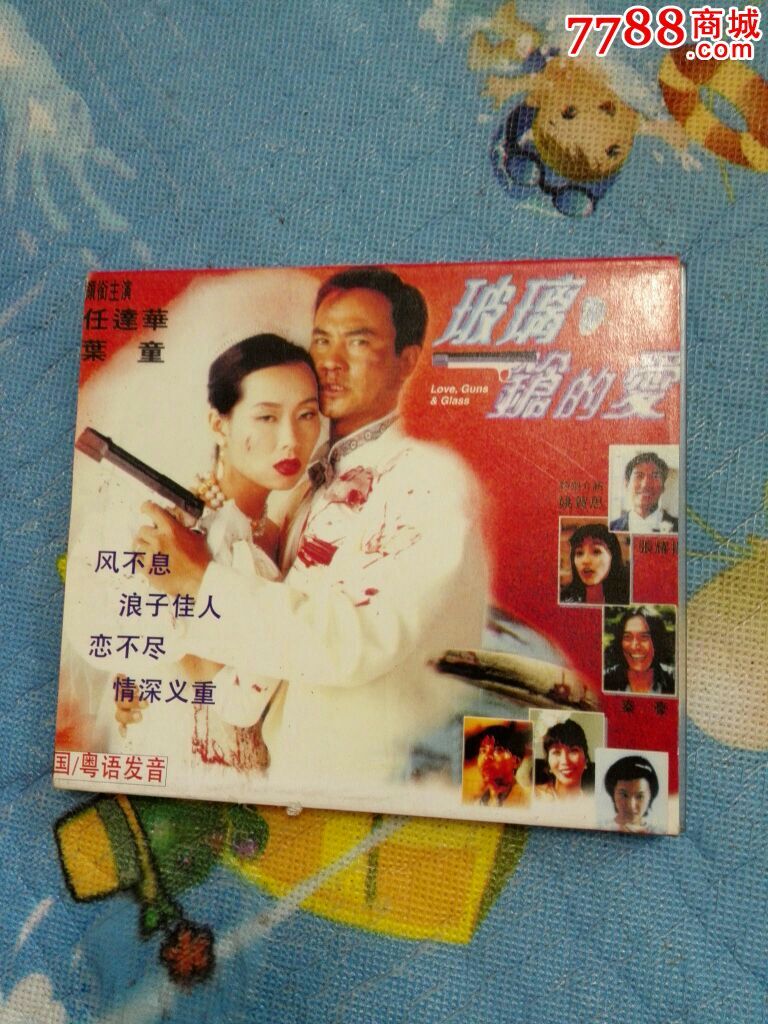 精装香港电影,玻璃枪的爱