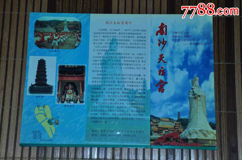 廣州南沙天后宮簡介(近年)-se37655116-旅遊景點門票-零售-7788收藏