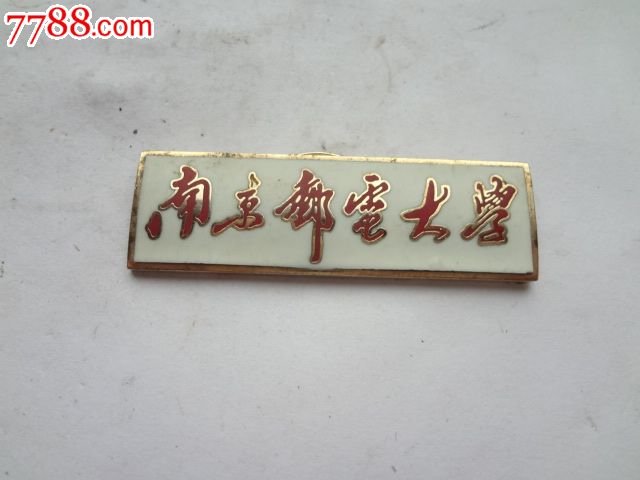 南京邮电大学校徽