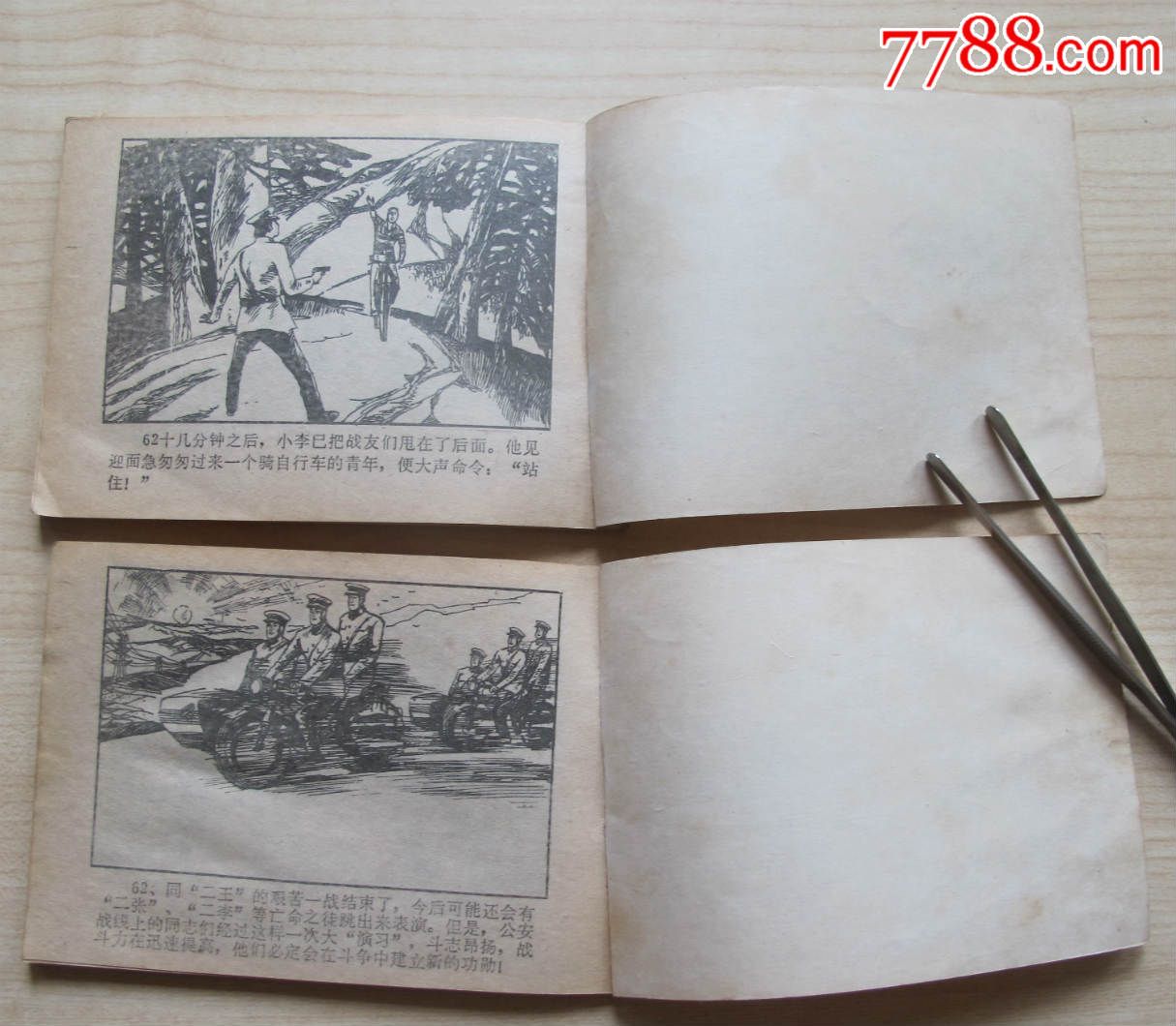 追捕二王2本_连环画/小人书_21号邻居【7788收藏__中国收藏热线】