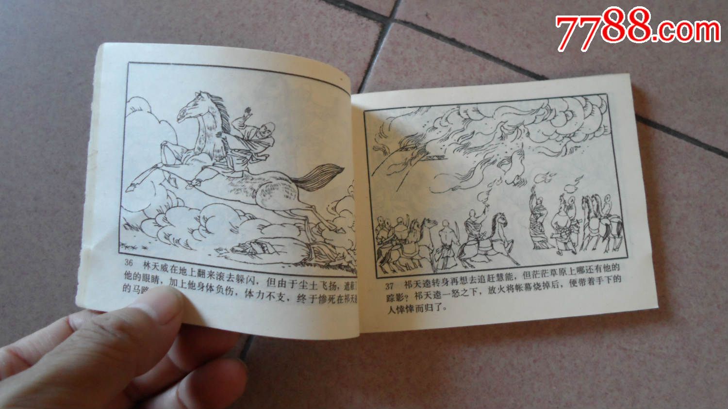 木棉袈裟(2全),连环画/小人书【天全斋】_第3张_7788连环画