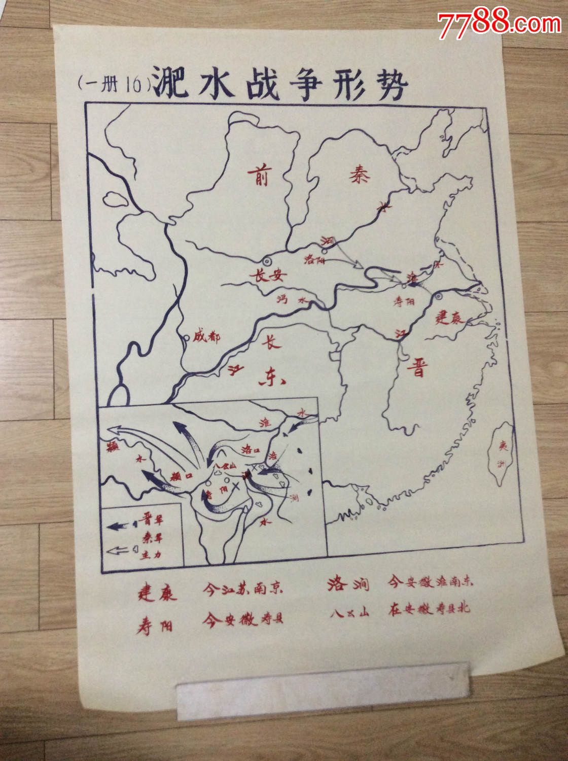 【初中历史挂图】淝水之战形势