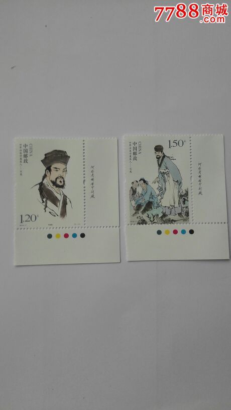 2016-7宋慈套票,新中国邮票_第1张_7788邮票