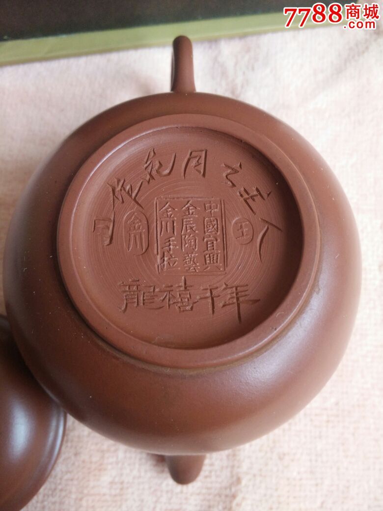 王金川大师朱泥千禧龙年壶
