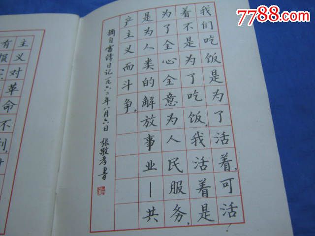 雷锋名言警句钢笔楷书字帖(本网仅有,个人收藏孤本)