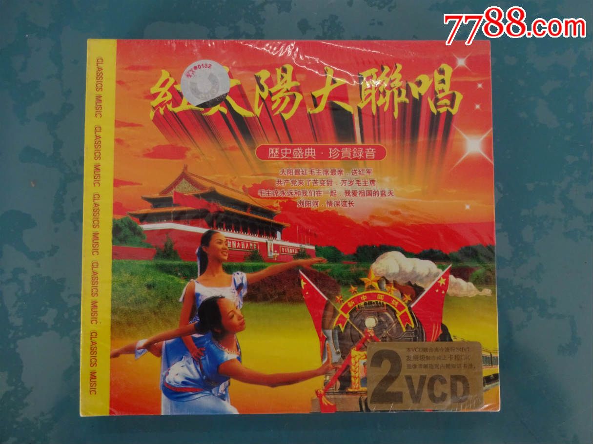 红太阳大联唱