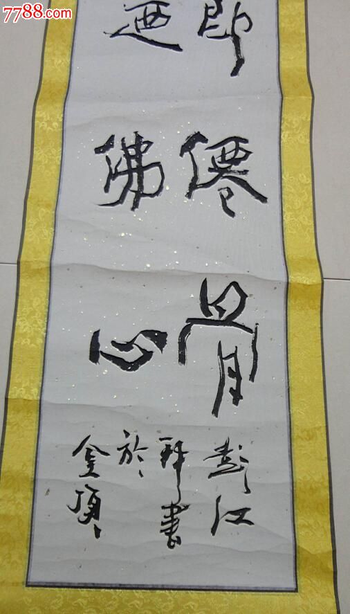 军旅书法家彭江书法作品