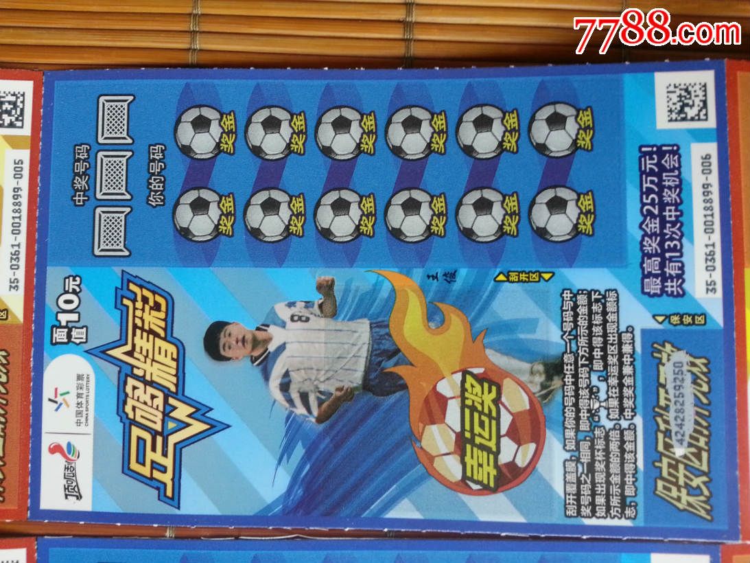 120160361足够精彩扫描票