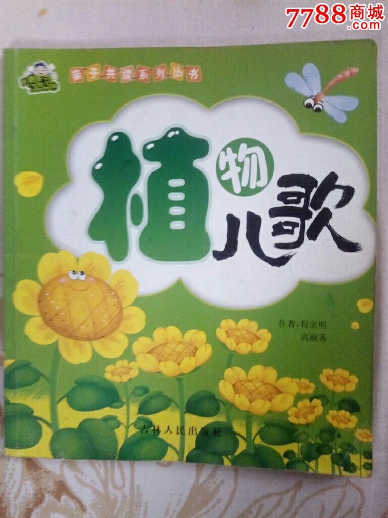 植物儿歌(全彩本)