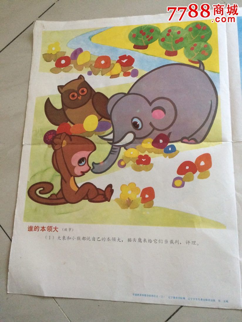 谁的本领大.