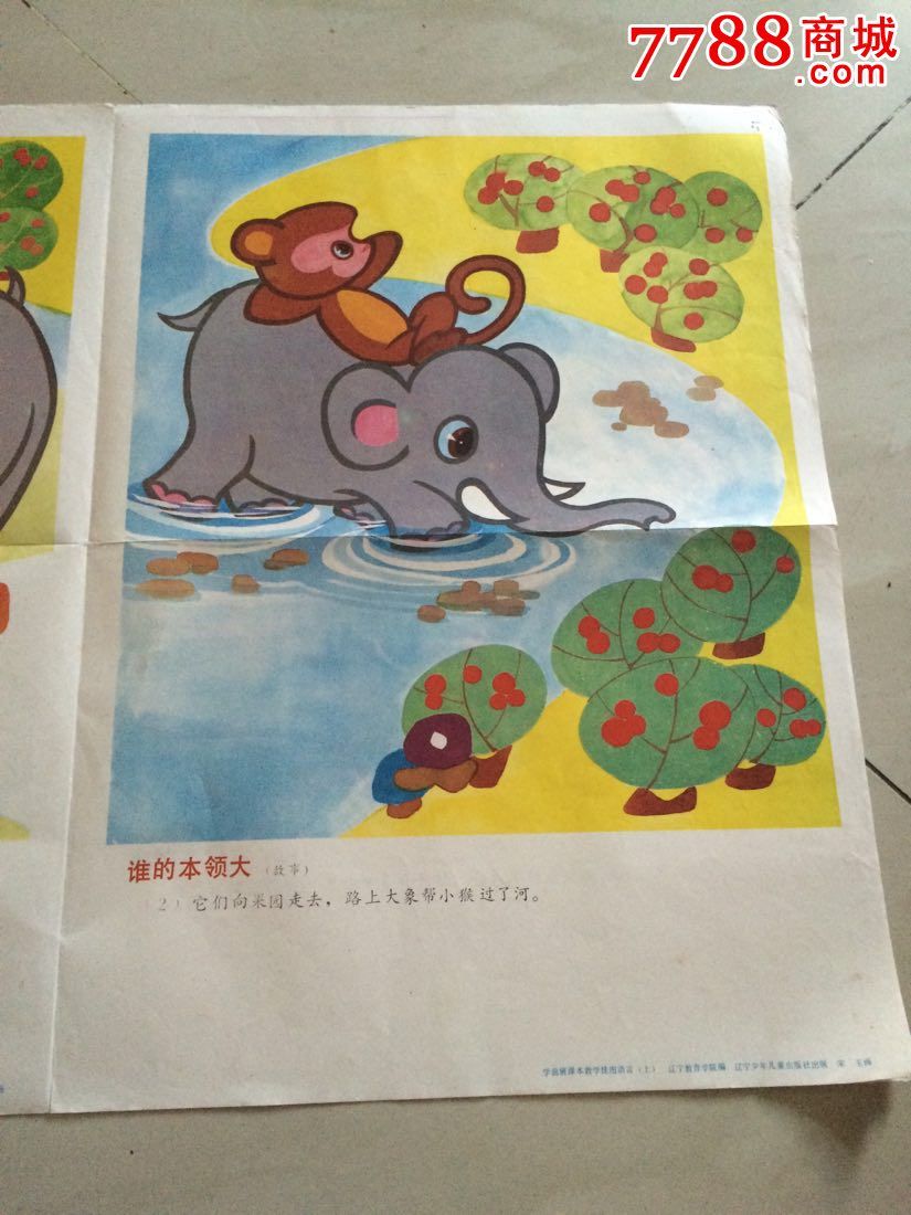谁的本领大.