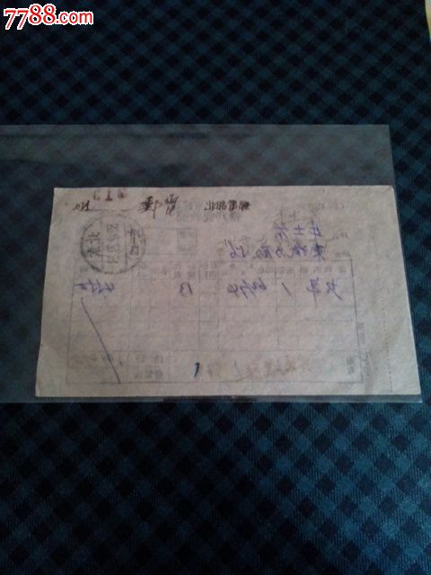 1952年北京邮局订阅杂志收据_收据\/收条_长富