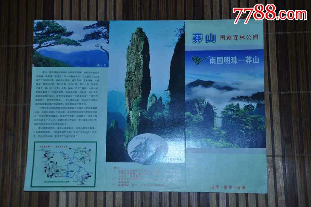 莽山旅游简介(近年湖南郴州)