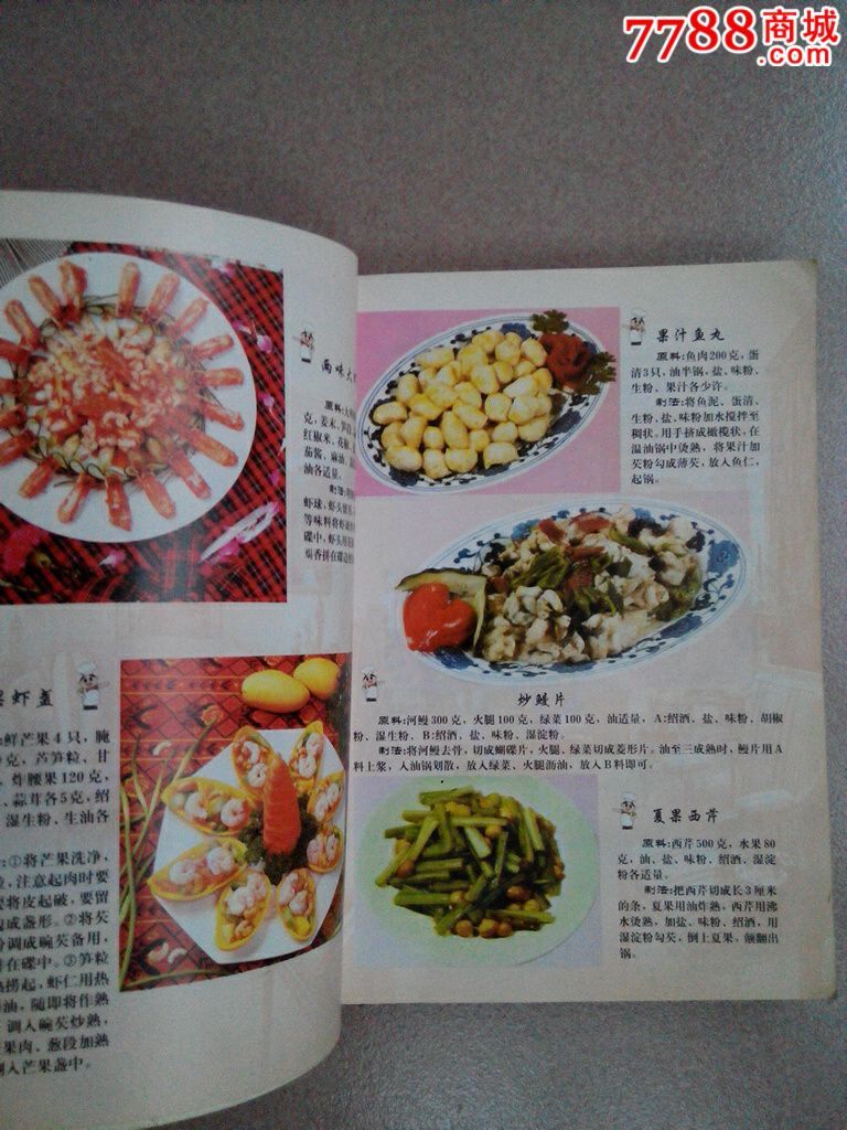 四季家常菜(插图本)