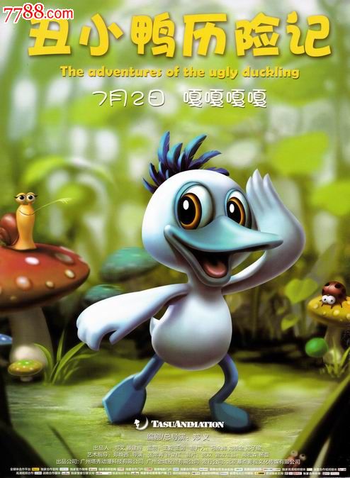 a4电影宣传单《丑小鸭历险记》2016.07.02-se37846385-7788电影海报