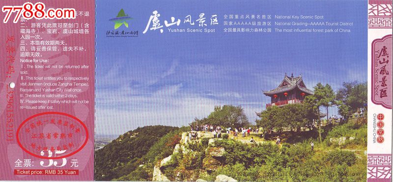 常熟虞山(马片)