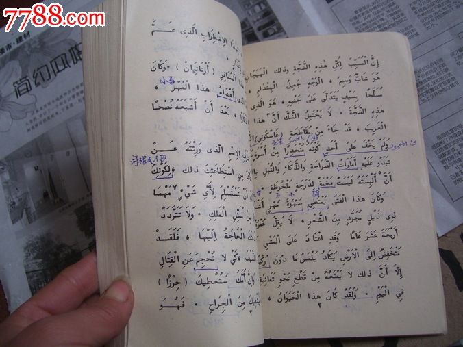 阿拉伯语课外读物6:三个火枪手