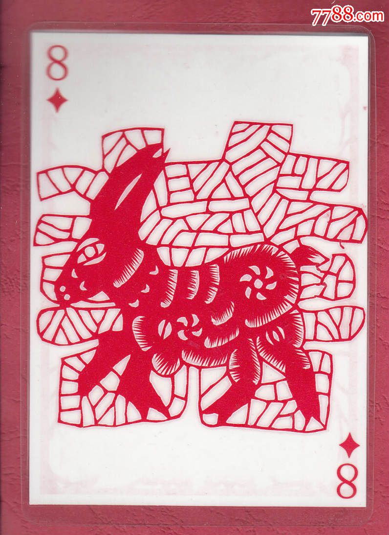 喜·羊◆范祚信福与十二生肖剪纸塑封13cm×9.5cm