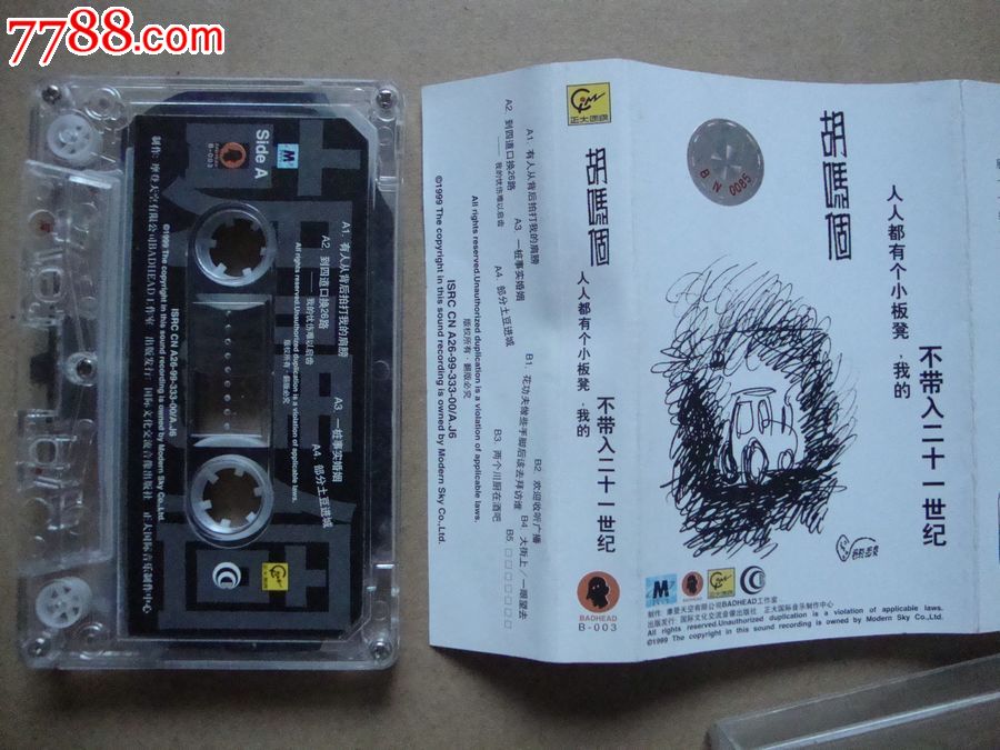 【胡吗个】不带入21世纪