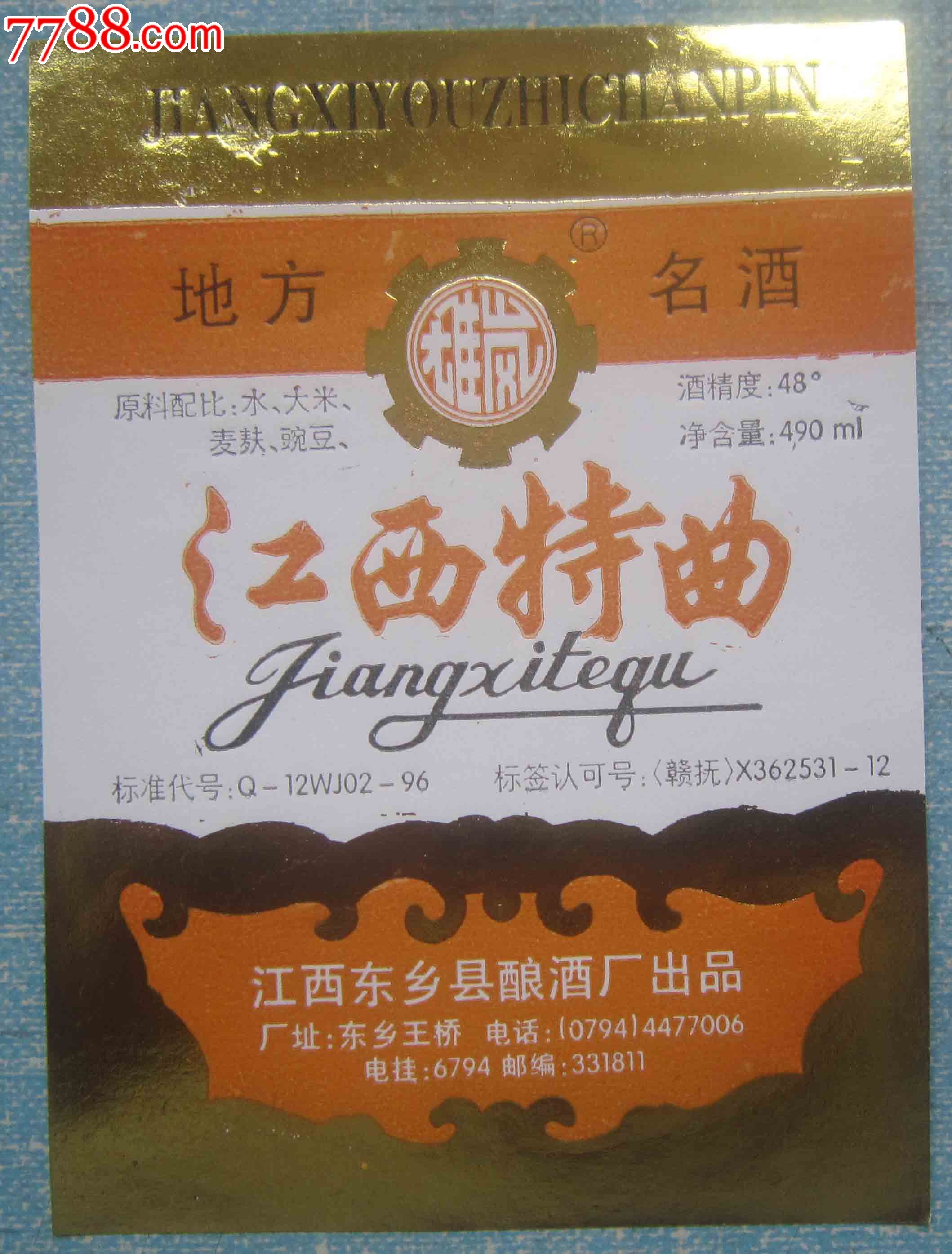 江西白酒标-----江西特曲