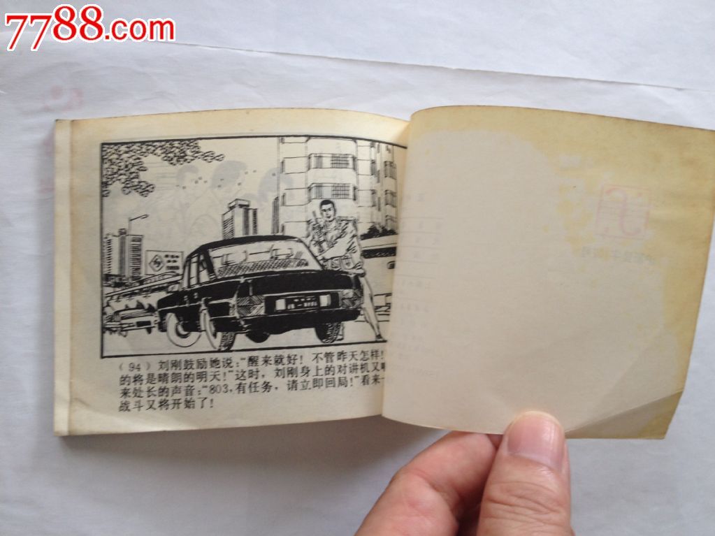 蓝村怪案(刑警803)