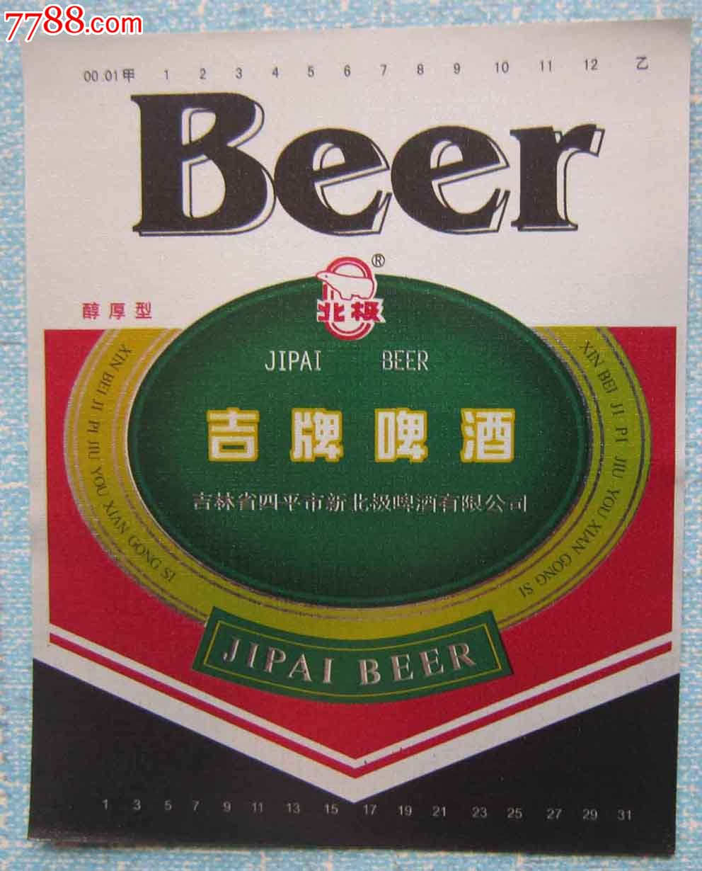 吉林啤酒标----吉牌啤酒