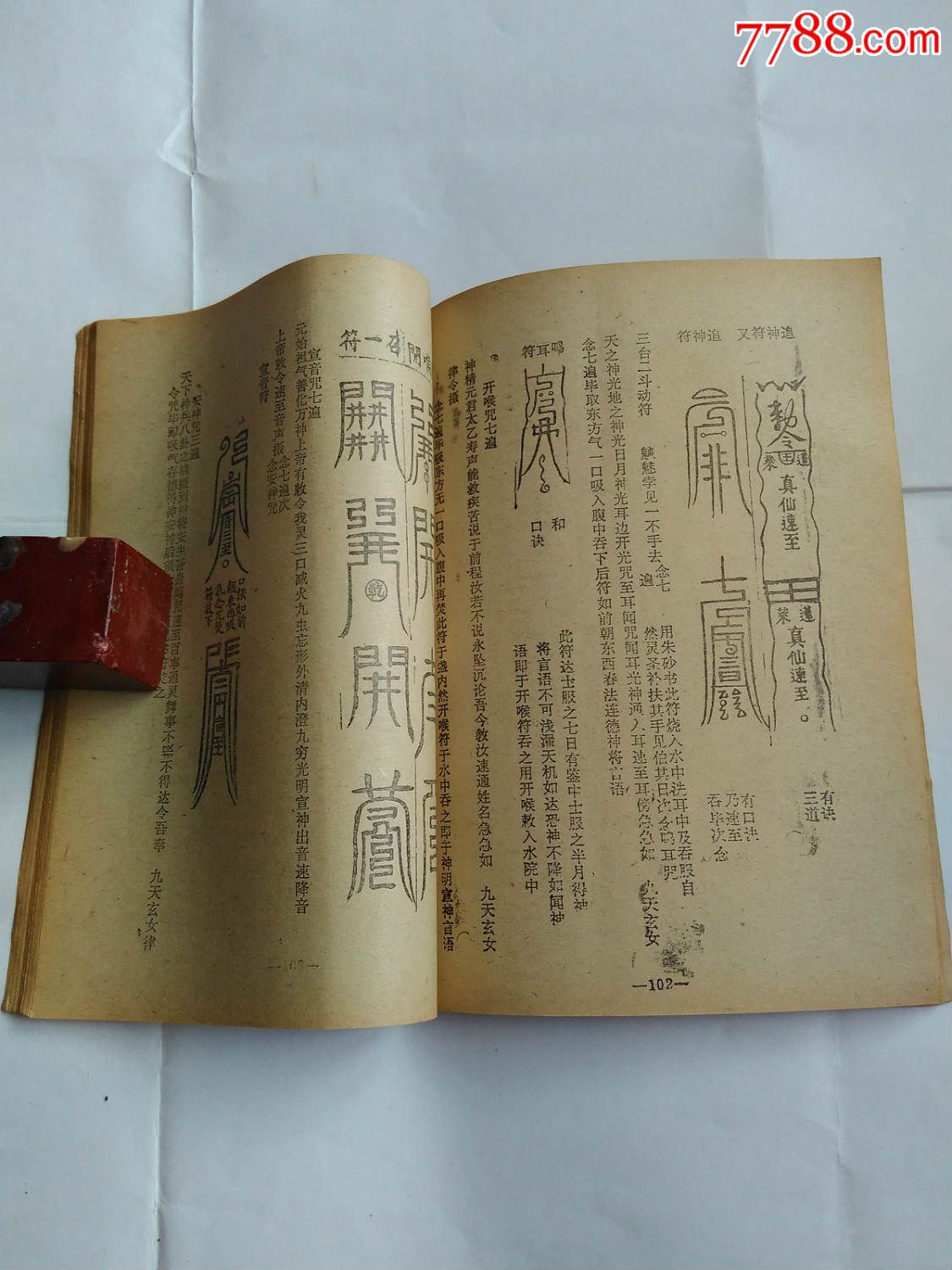 秘传万法归宗(一本关于符咒的书)