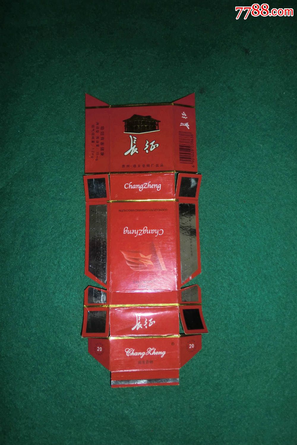 竖84s硬壳烟标:长征