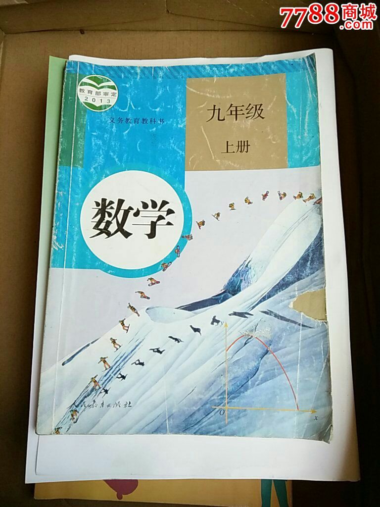 九年级数学课本