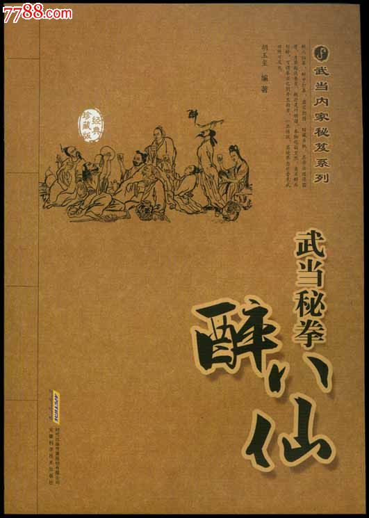 艺术/武术书籍,,2010-2019年,,,,16开,200-299面,,汉字,, 简介: 武 