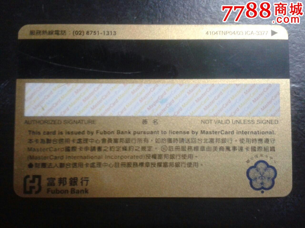 台北银行开业赠卡(样卡)