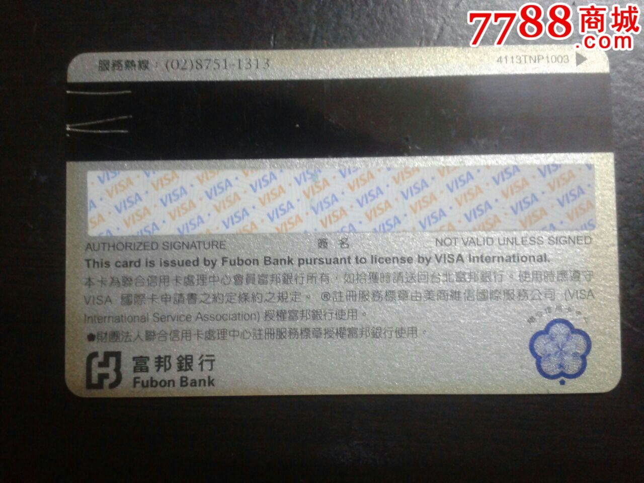 台北银行开业赠卡(样卡)