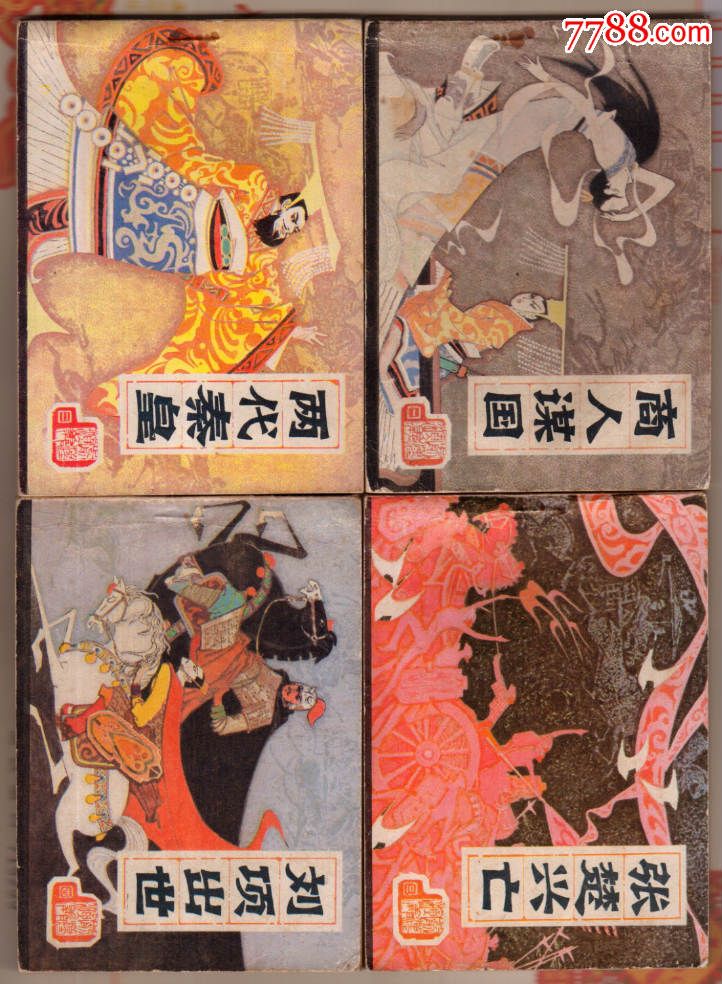 前汉演义26册全【签名本】_第1张_7788商城__七七八八商品交易平台