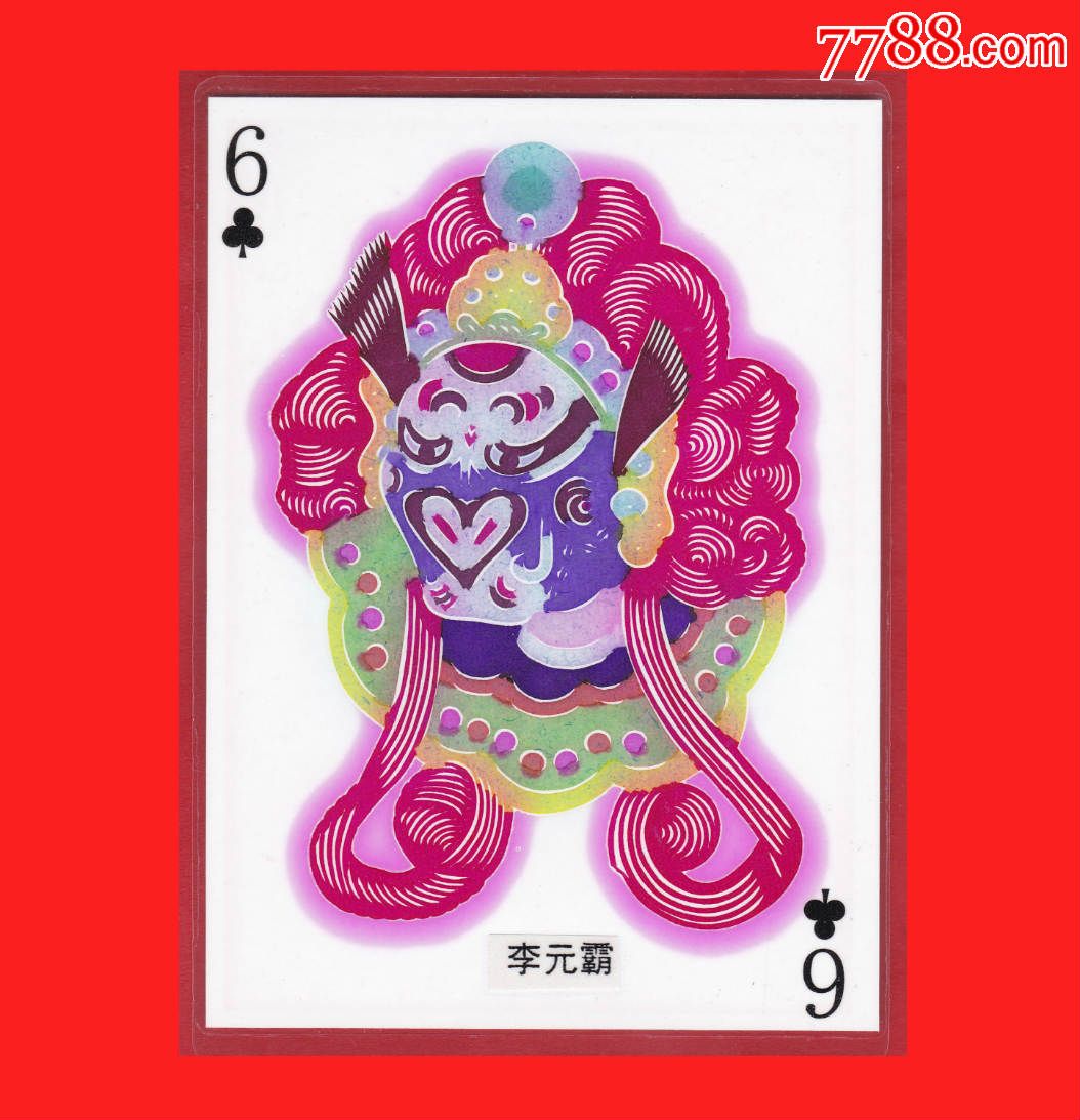 李元霸●戏剧脸谱人物