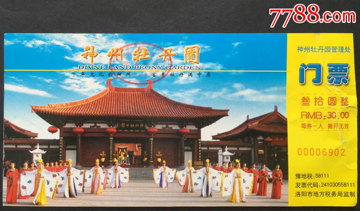 洛陽神州牡丹園_旅遊景點門票_鄭州票證紙品收藏店【7788收藏__中國