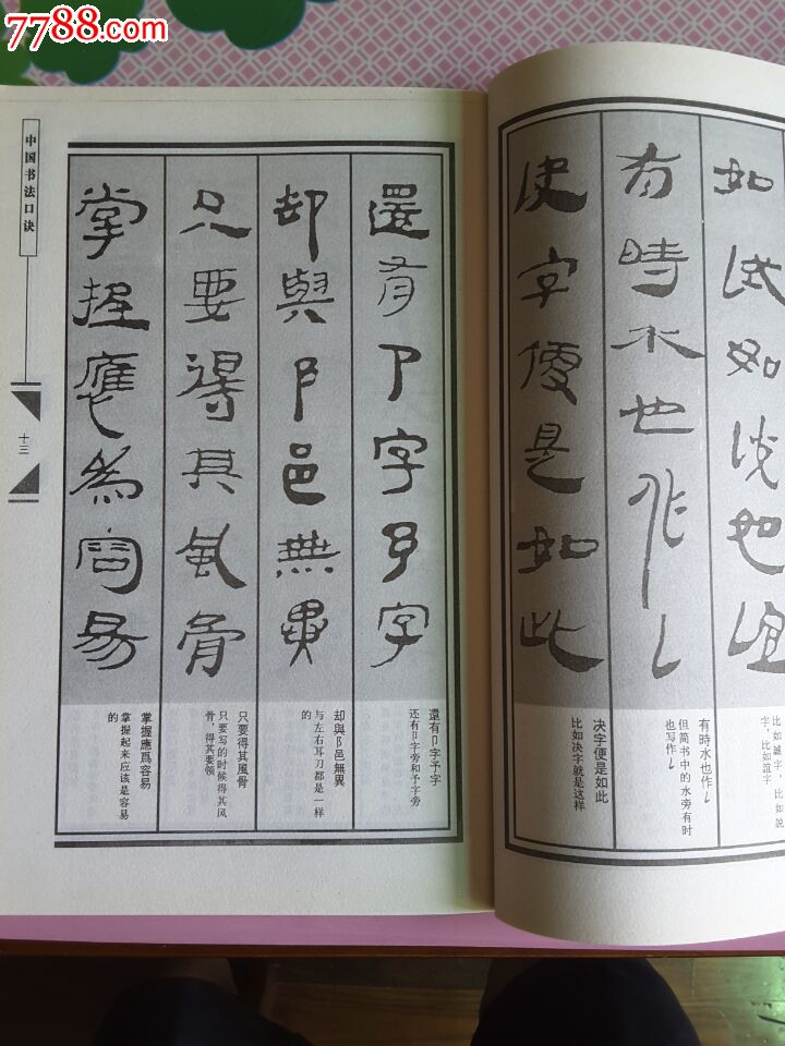 中国书法口诀汉简