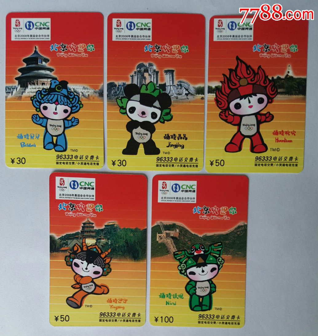 "福娃"中国网通