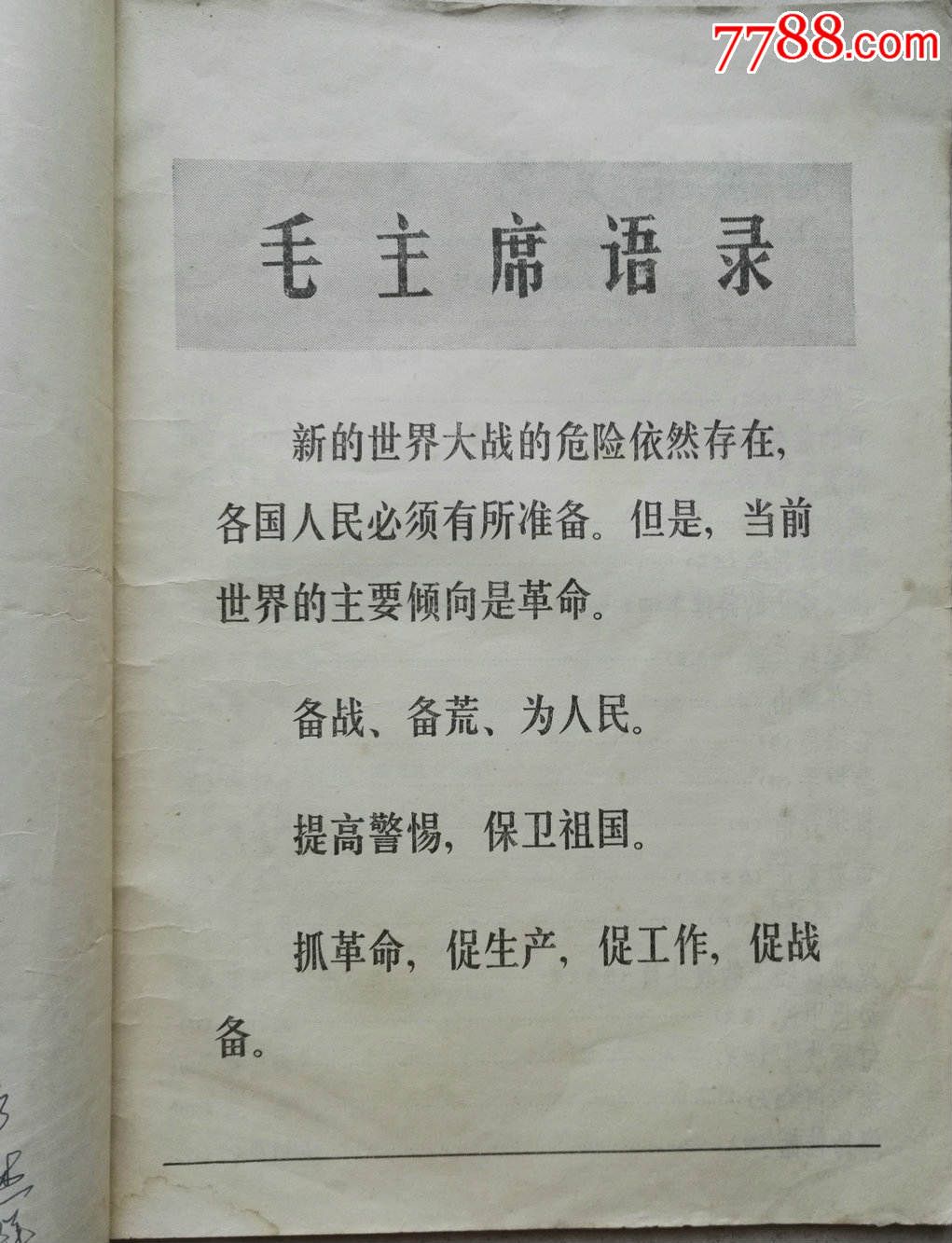 1972年带语录《解放军文艺》第11期