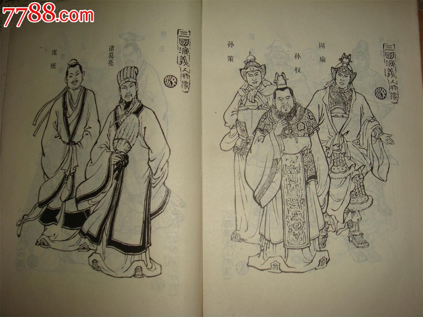 三国演义绘画本60分册