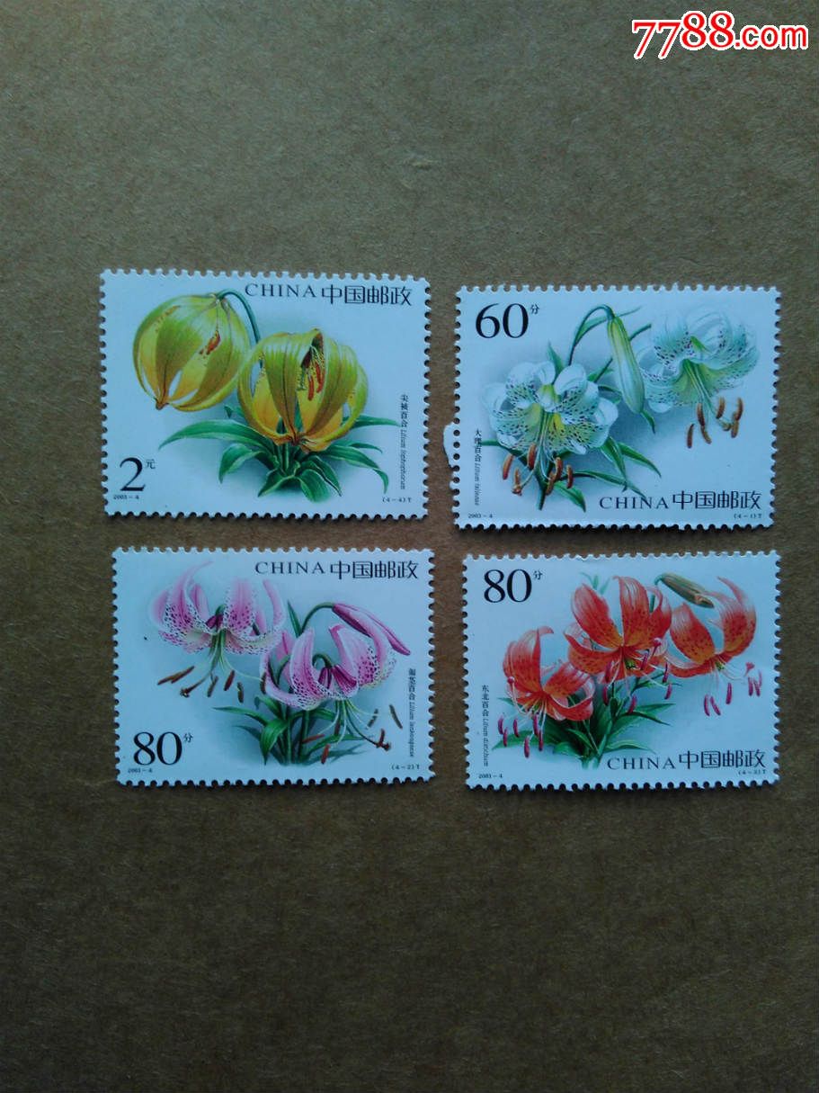 2003-4百合花邮票