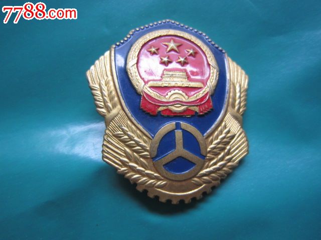 0000元-se38225216-老帽徽-零售-7788收藏__中国收藏热线