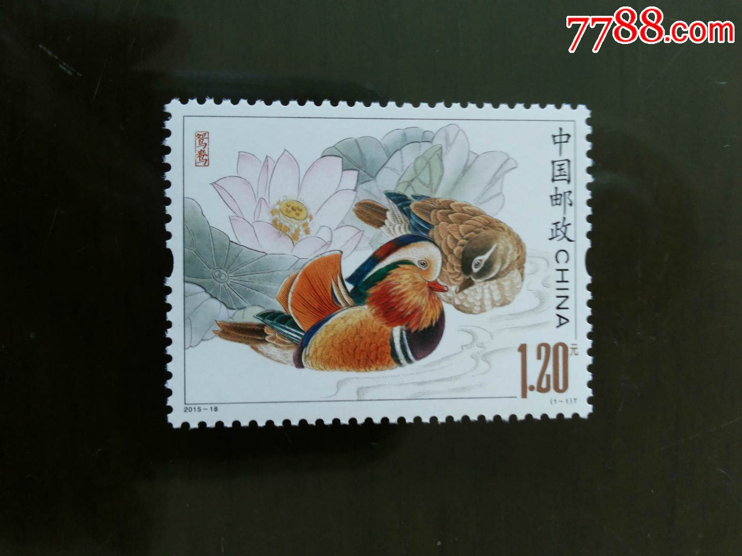 2015-18鸳鸯,新中国邮票,编年邮票,21世纪10年代,成套,新票/无戳票_第