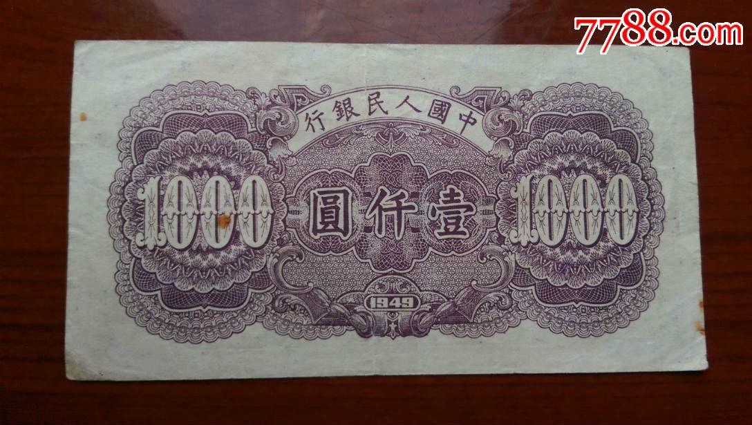 第一套人民币原票一千元钱塘江大桥567冠尾号092(品相自定)